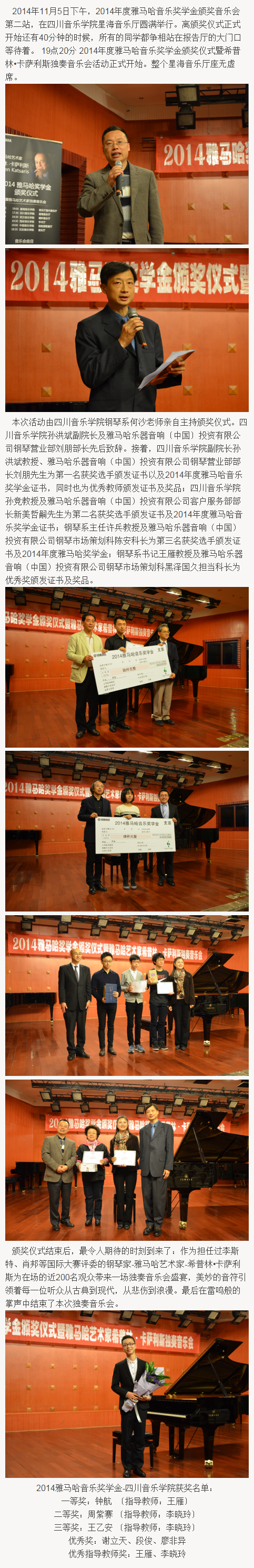 2014年度明升mansion音乐奖学金系列活动-四川音乐学院