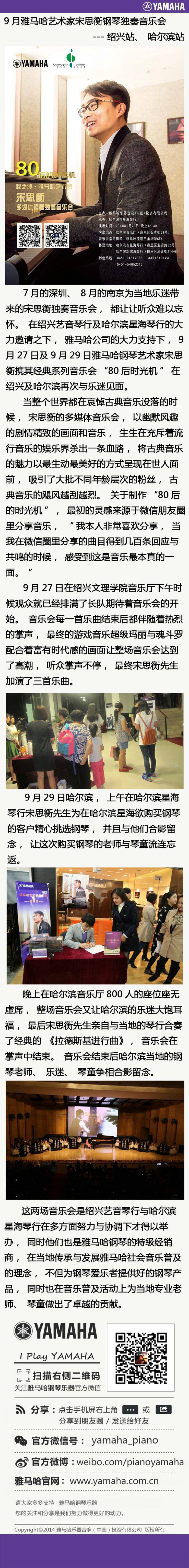 9月明升mansion艺术家宋思衡钢琴独奏音乐会---绍兴站、哈尔滨站