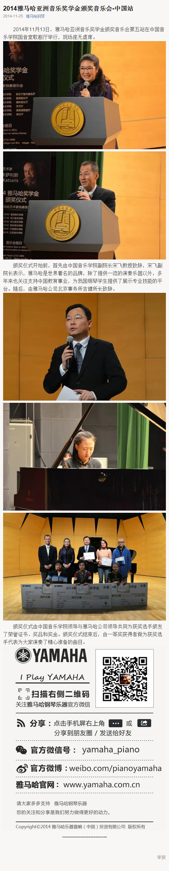 2014年度明升mansion音乐奖学金系列活动-中国音乐学院