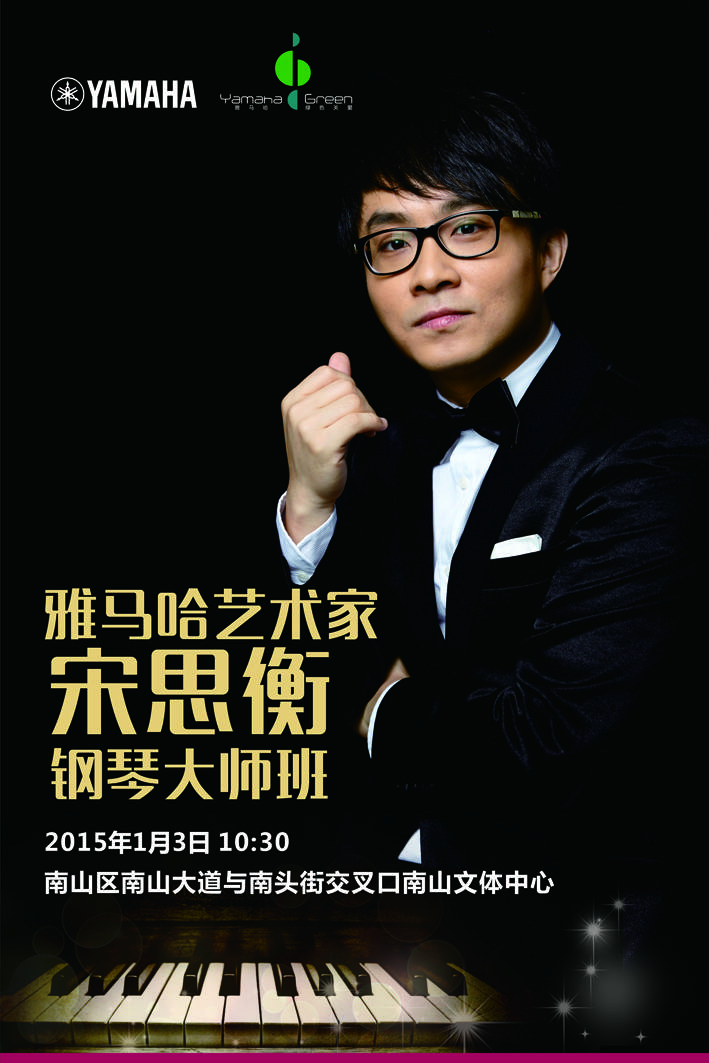 1月3日明升mansion艺术家宋思衡“80后的时光机”音乐会再度降临深圳 