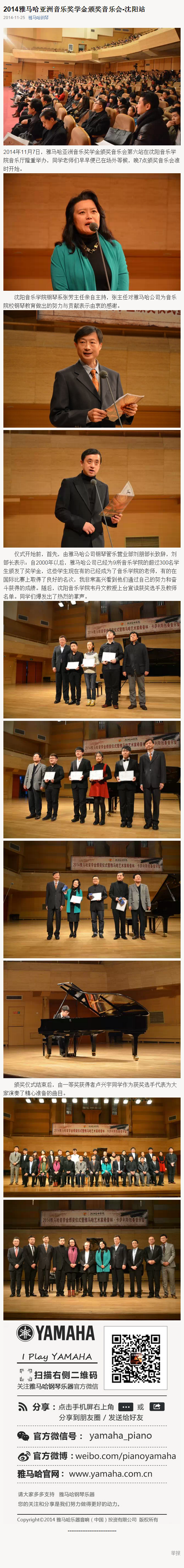 2014年度明升mansion音乐奖学金系列活动-沈阳音乐学院