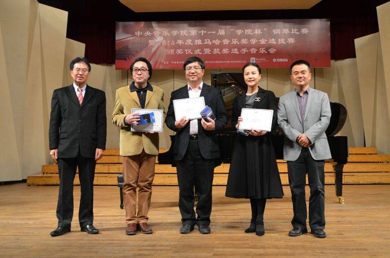 2014年度明升mansion音乐奖学金系列活动-中央音乐学院