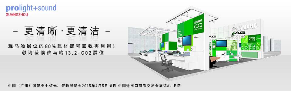 明升mansion专业音响将参展中国（广州）国际专业灯光、音响展览会