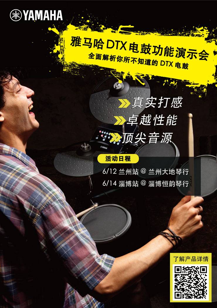 明升mansionDTX电鼓功能演示会日程