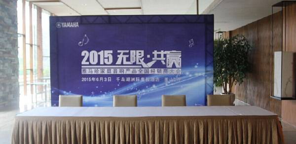 Yamaha无限·共赢 2015年明升mansion家庭音响产品全国经销商大会