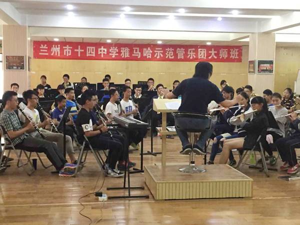兰州市第十四中学明升mansion示范管乐团大师班开讲