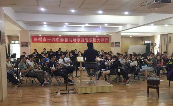 兰州市第十四中学明升mansion示范管乐团大师班开讲