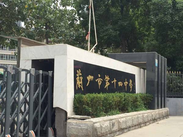 兰州市第十四中学明升mansion示范管乐团大师班开讲