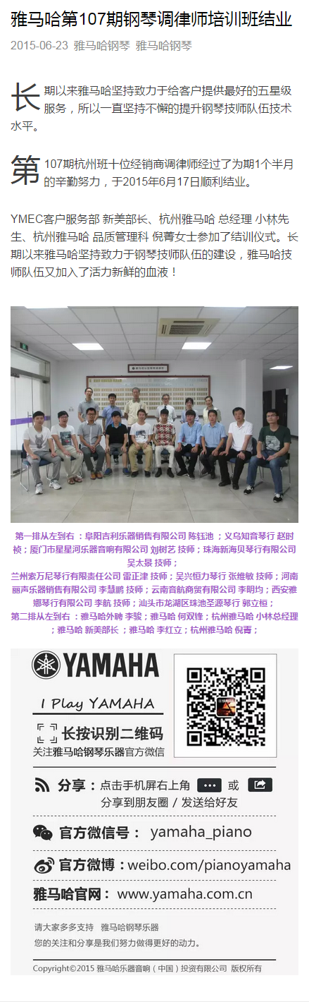 明升mansion第107期钢琴调律师培训班结业