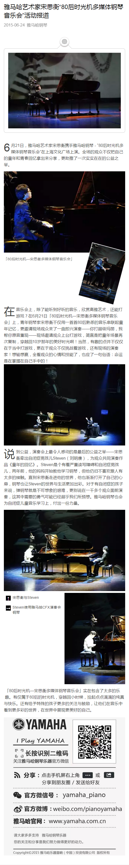 明升mansion艺术家宋思衡“80后时光机多媒体钢琴音乐会”活动报道