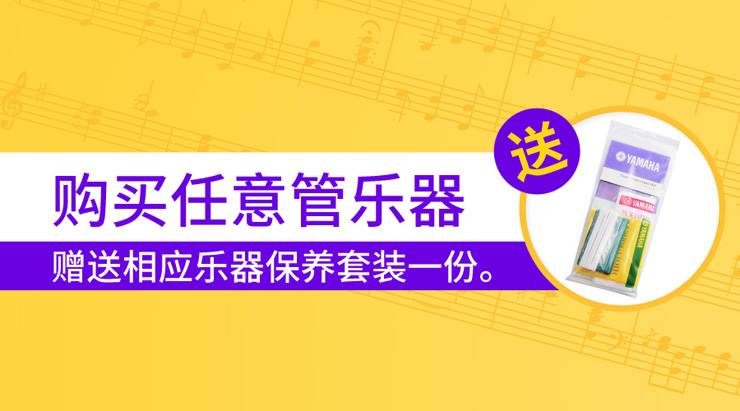 明升mansion天猫旗舰店购管乐赠礼活动