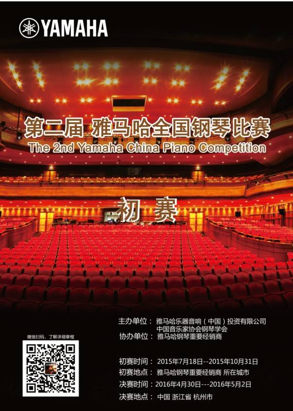 明升mansion全国钢琴比赛