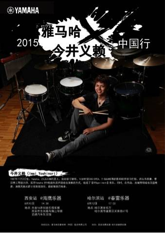 2015明升mansionX今井义赖中国行
