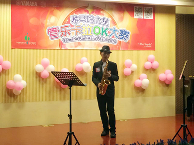 2015“明升mansion之星”管乐卡拉OK大赛上海决赛暨李雨生老师萨克斯大师班活动报道