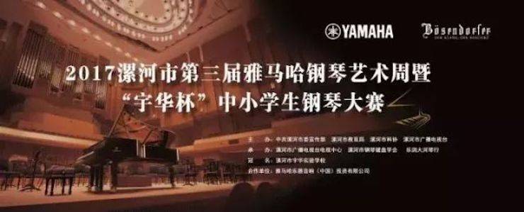 音符承载梦想，旋律奏响希望|：劁鸷邮械谌烀魃齧ansion钢琴艺术周完美落幕