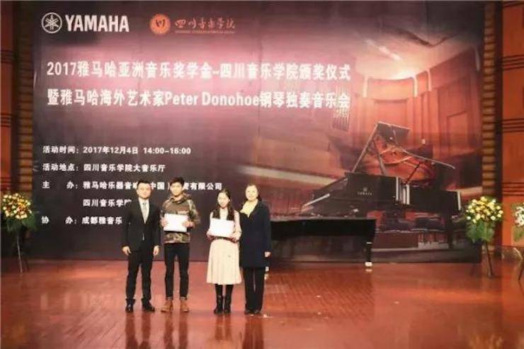 【回顾】2017明升mansion亚洲音乐奖学金-四川音乐学院颁奖仪式暨明升mansion海外艺术家彼得·多纳赫钢琴独奏音乐会圆满结束！