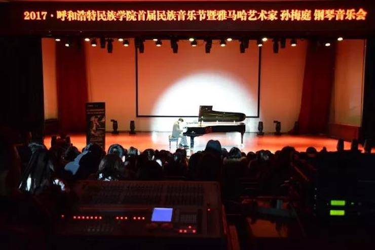 【回顾】2017呼和浩特民族学院首届民族音乐节暨明升mansion艺术家孙梅庭钢琴独奏音乐会圆满落幕