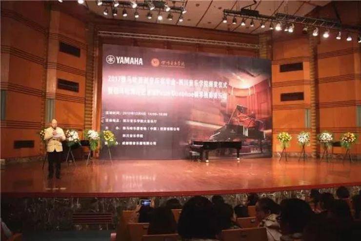 【回顾】2017明升mansion亚洲音乐奖学金-四川音乐学院颁奖仪式暨明升mansion海外艺术家彼得·多纳赫钢琴独奏音乐会圆满结束！