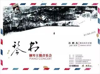 【报道】明升mansion艺术家孙鹏杰《琴书》主题音乐会深圳演出获得巨大成功！