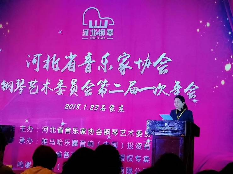 【报道】明升mansion艺术家宋思衡钢琴独奏音乐会暨河北省音协钢琴艺术委员会2018年年会圆满落幕