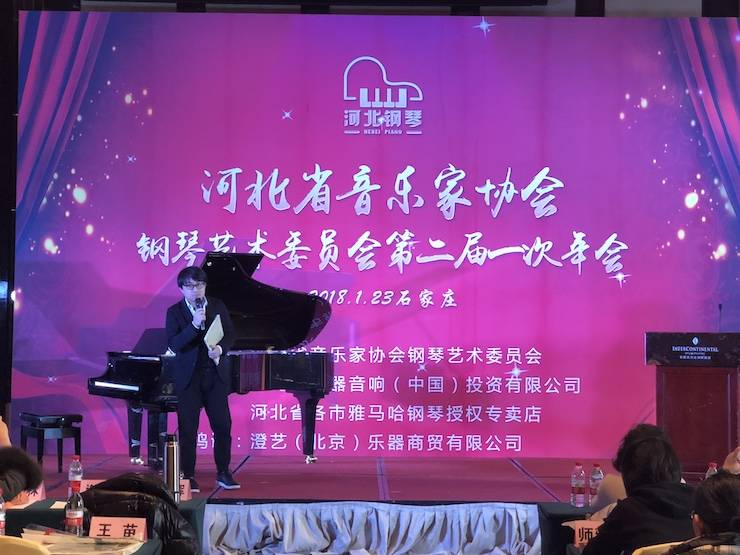 【报道】明升mansion艺术家宋思衡钢琴独奏音乐会暨河北省音协钢琴艺术委员会2018年年会圆满落幕