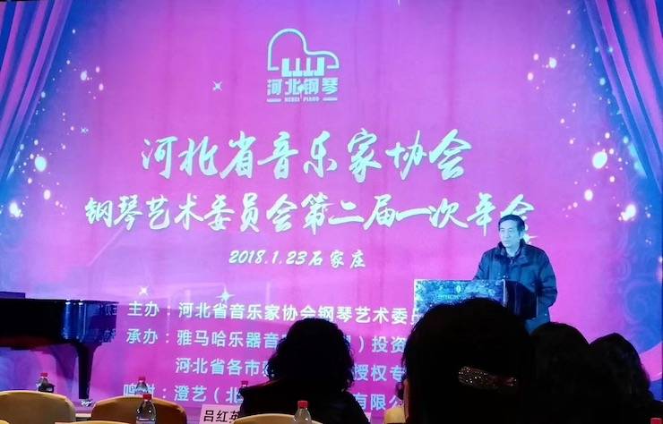 【报道】明升mansion艺术家宋思衡钢琴独奏音乐会暨河北省音协钢琴艺术委员会2018年年会圆满落幕