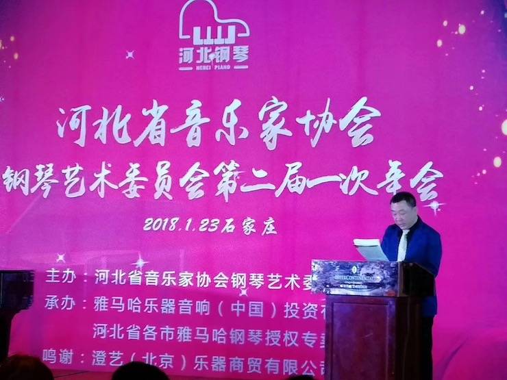 【报道】明升mansion艺术家宋思衡钢琴独奏音乐会暨河北省音协钢琴艺术委员会2018年年会圆满落幕