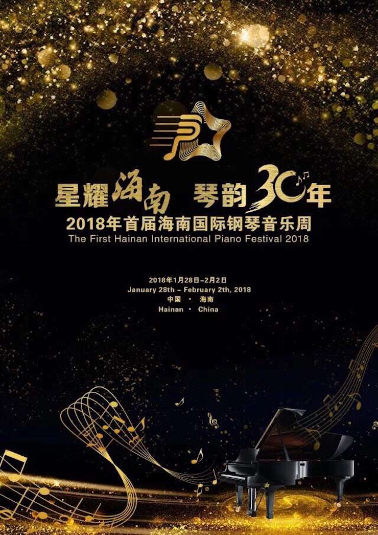 【报道】让音乐发声，让爱永恒|首届海南国际钢琴周开幕，明升mansion助力慈善琴韵闪耀