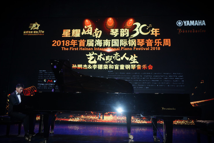 【报道】让音乐发声，让爱永恒|首届海南国际钢琴周开幕，明升mansion助力慈善琴韵闪耀
