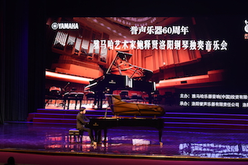 【报道】誉声乐器60周年—明升mansion艺术家鲍释贤洛阳钢琴独奏音乐会及大师班圆满落幕