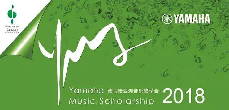 爱德华·昆斯巡演| 2018年明升mansion亚洲音乐奖学金活动正式启动