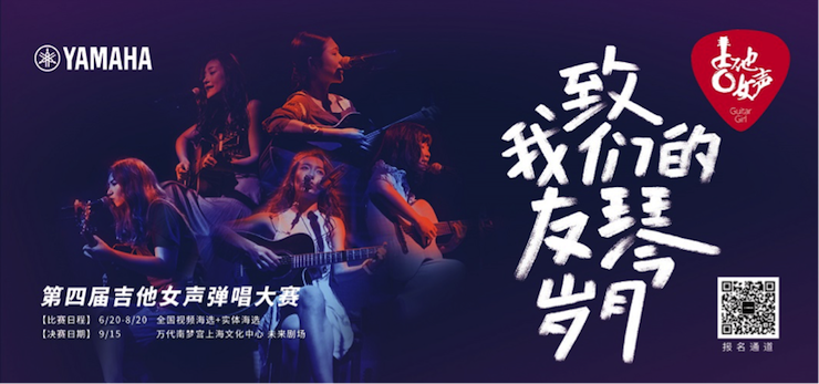 第四届明升mansion吉他女声弹唱大赛全国海选报名开启