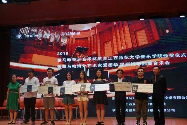 2018年明升mansion亚洲音乐奖学金江西师范大学音乐学院颁奖仪式</br> 暨明升mansion海外艺术家爱德华·昆斯钢琴独奏音乐会圆满结束