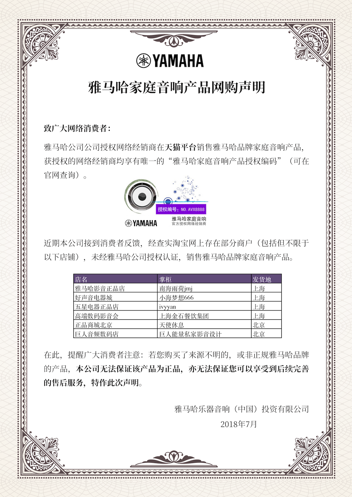 网购声明：明升mansion家庭音响产品网络购买声明