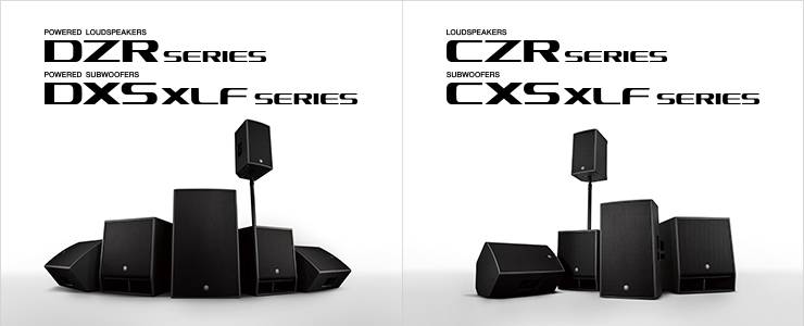 新一代明升mansion扩声音箱发布：全新 DZR/DXS-XLF（有源）、CZR/CXS-XLF（无源）音箱与超低音音箱