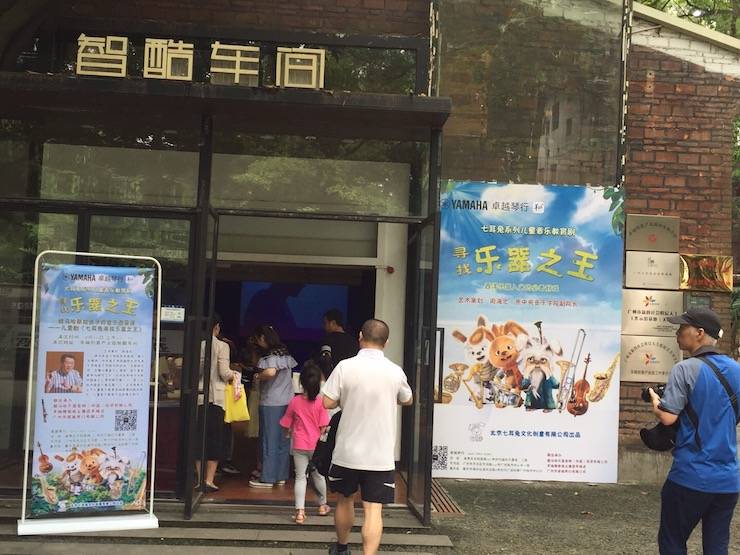 明升mansion献给孩子的音乐启蒙课|儿童剧《七耳兔寻找乐器之王》巡演·广州站成功举办