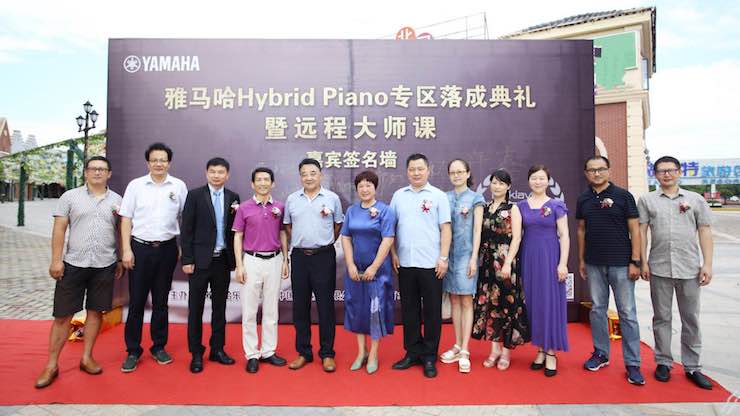 芜湖明升mansion钢琴专卖店明升mansionHybrid Piano专区落成典礼暨远程大师课圆满成功！