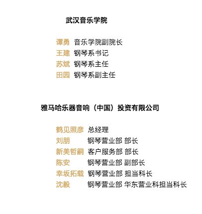 【精彩回顾】2018明升mansion亚洲音乐奖学金武汉音乐学院颁奖仪式——暨明升mansion艺术家王雁大师班及明升mansion特邀艺术家王心源钢琴音乐会举办