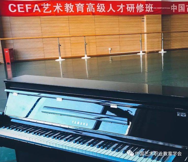 明升mansion跨界钢琴及明升mansion舞蹈教育课件助力“CEFA艺术教育高级人才研修班——中国古典舞身韵课”