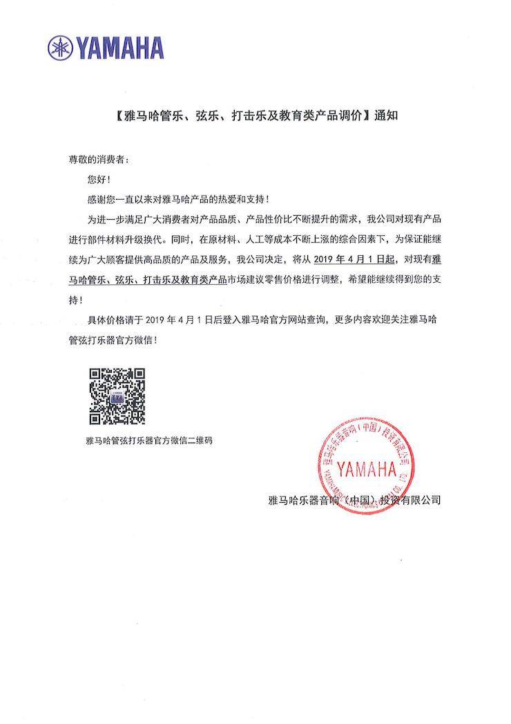 【通知】2019年4月1日起明升mansion管乐、弦乐、打击乐及教育类产品调价