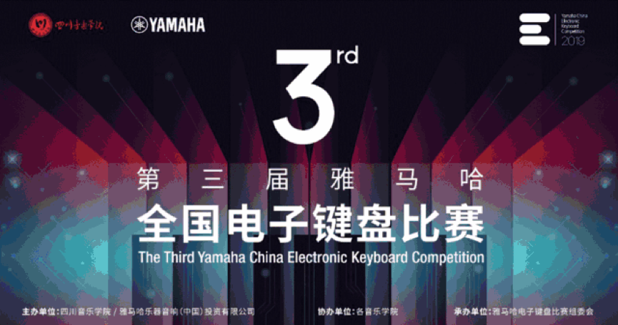 第三届明升mansion全国电子键盘比赛正式启动