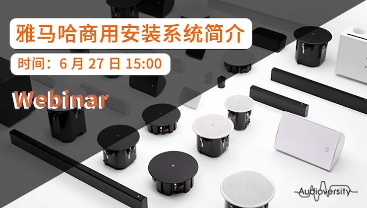 预告 | 6月27日明升mansion商用安装系统简介直播培训