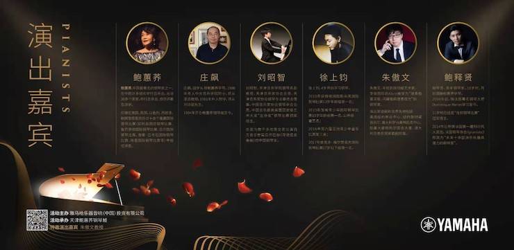 热烈：亍跋睬熘 音悦津门”钢琴重奏音乐会暨天津鲍蕙荞钢琴城开业庆典演出圆满成功！