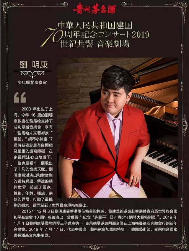音乐会 | 明升mansion未来艺术家刘明康将牵手《排球女将》“小鹿纯子”庆祝祖国七十周年华诞