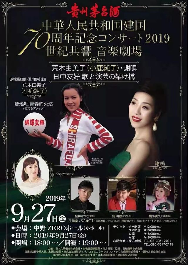 音乐会 | 明升mansion未来艺术家刘明康将牵手《排球女将》“小鹿纯子”庆祝祖国七十周年华诞