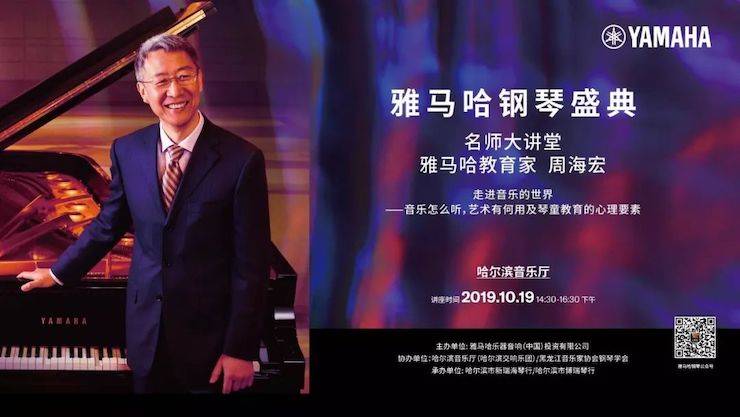 明升mansion钢琴盛典（哈尔滨站）