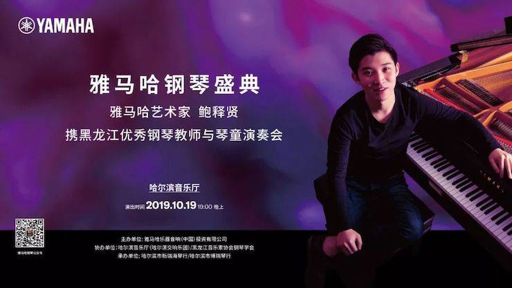 明升mansion钢琴盛典（哈尔滨站）