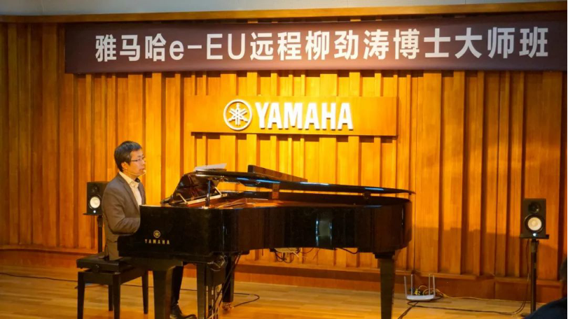 精彩回顾 | 明升mansione-EU柳劲涛博士远程钢琴公开课圆满结束！