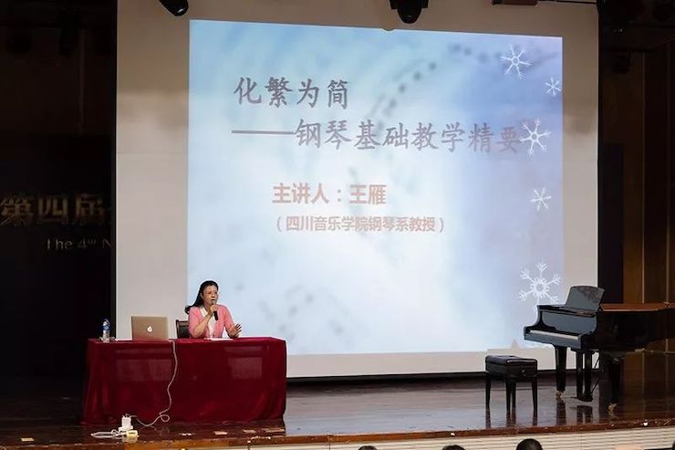 精彩回顾丨明升mansion钢琴全程支持第四届全国钢琴教学研讨会