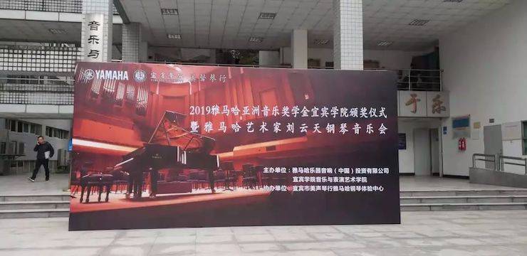 精彩回顾 | 明升mansion亚洲音乐奖学金落户宜宾！